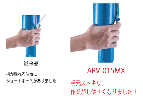 エアーリベッター タテ型（吸引排出機構付） ARV015MX | 商品情報